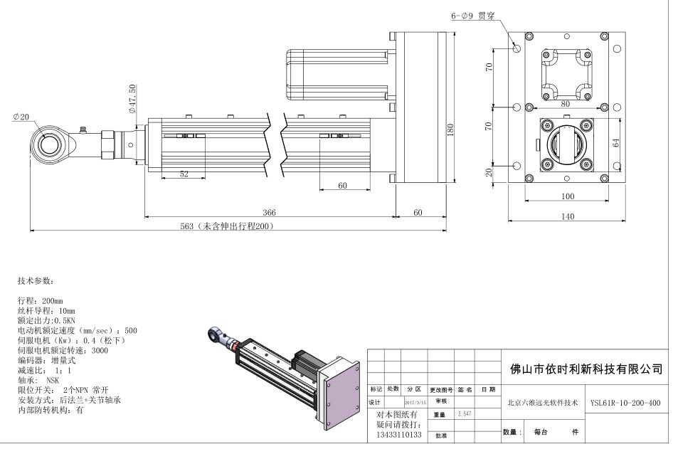 生产行程200mm出力0.5KN折返式伺服电动缸（图纸）