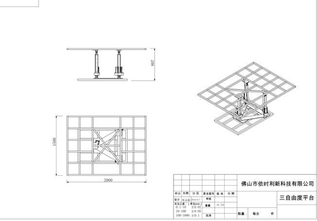 汽車展廳三自由度運動平臺模擬運動平臺